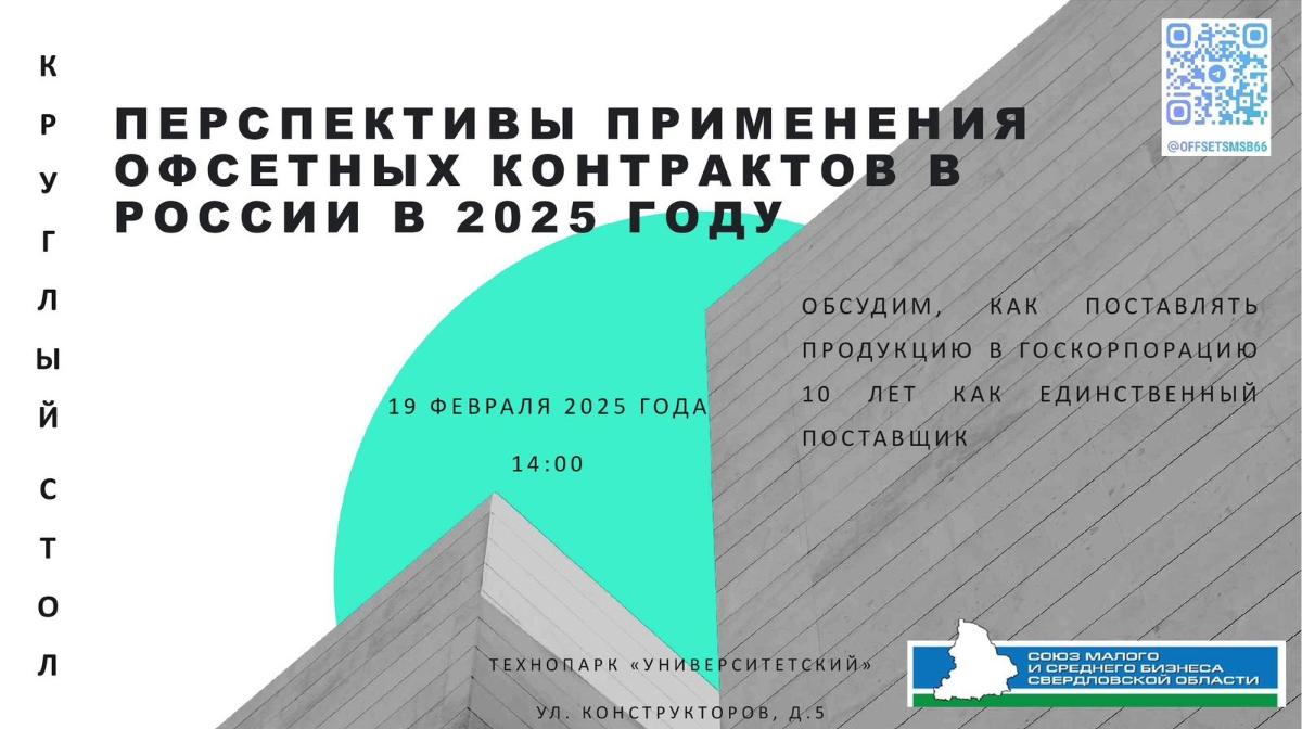 Перспективы применения офсетных контрактов в России в 2025 году