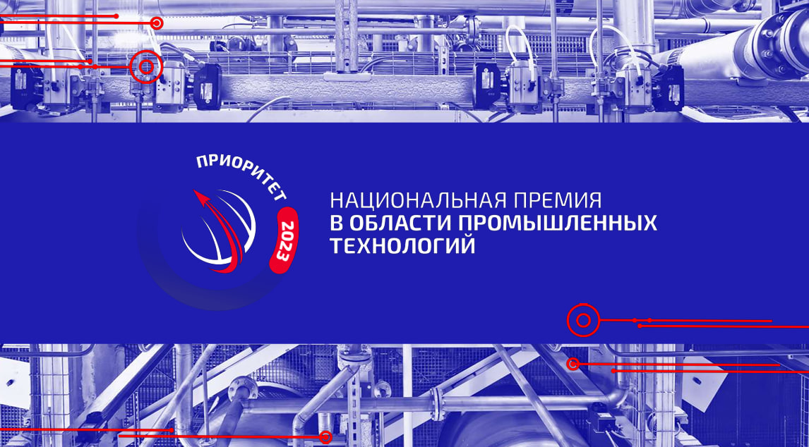 ПРИОРИТЕТ - 2023