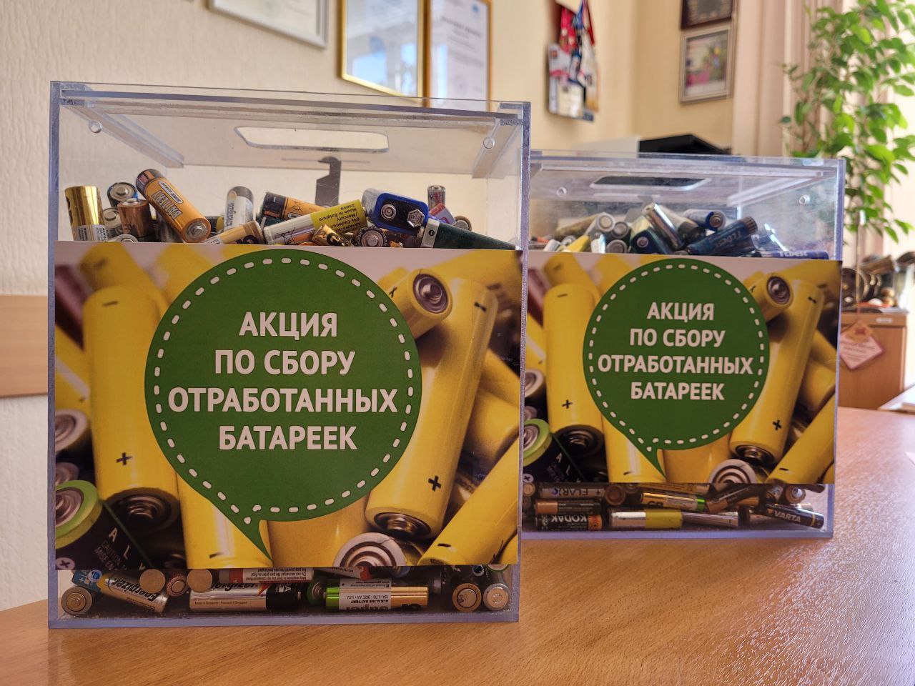 Батарейки на переработку!