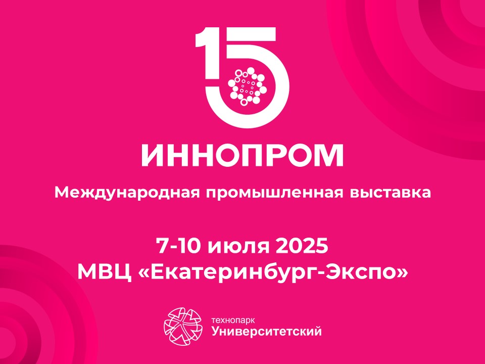ИННОПРОМ-2025