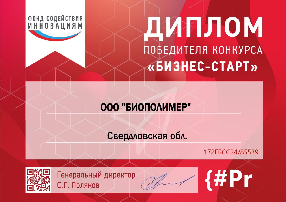 Наш резидент – победитель конкурса «Бизнес-Старт»!