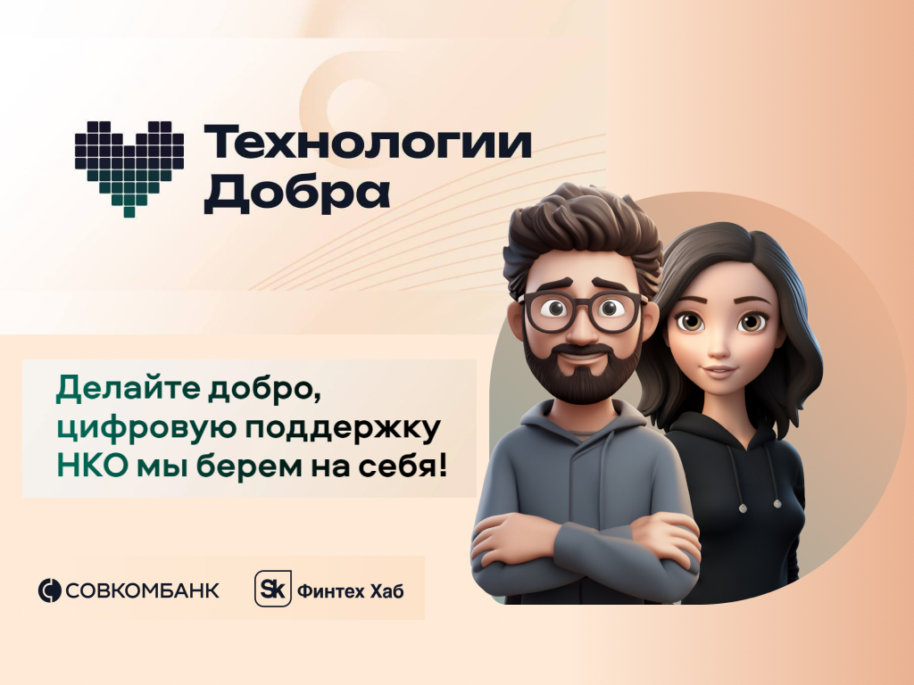 Технологии Добра