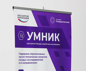 Конкурс «УМНИК-2023»