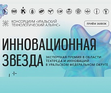 Премия «Инновационная звезда»