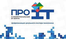 Новые решения в цифровизации промышленности