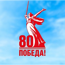 С Днём Победы!