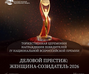 Резидент Технопарка на премии «Деловой престиж»