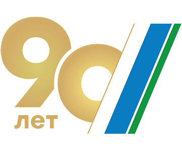 Свердловской области 90 лет!