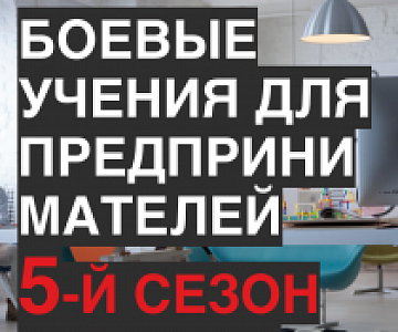 На Урале пройдут Боевые учения для предпринимателей