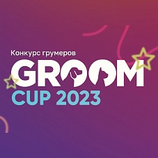 GROOM CUP 2023