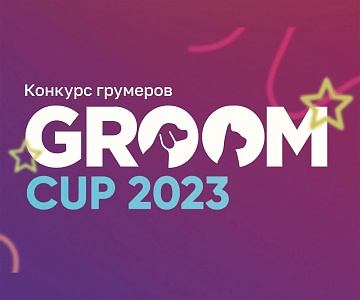 GROOM CUP 2023