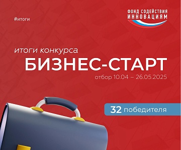 Наш резидент – победитель конкурса «Бизнес-Старт»!