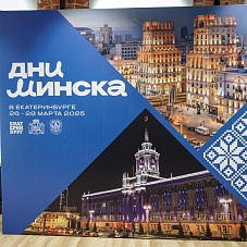 Сотрудничество с Минским городским технопарком
