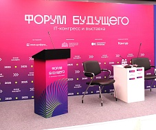 Форум Будущего 2025