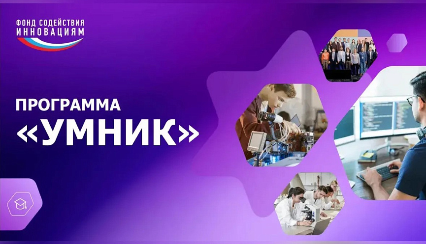 Стартовали защиты по конкурсу «УМНИК»