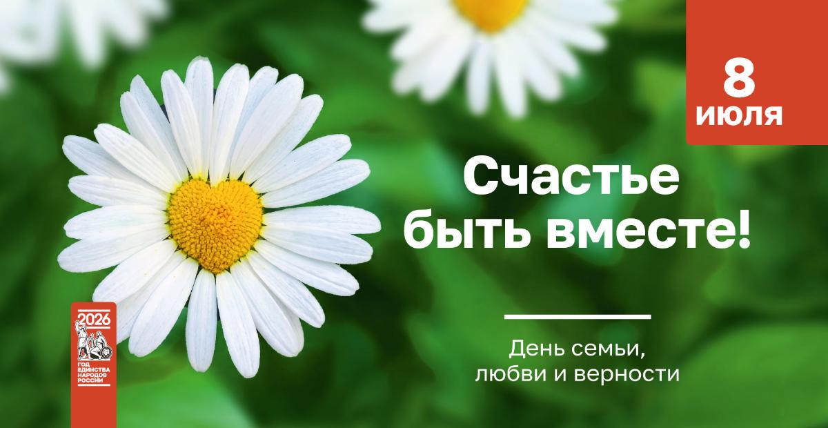 День семьи