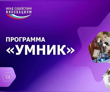 Стартовали защиты по конкурсу «УМНИК»