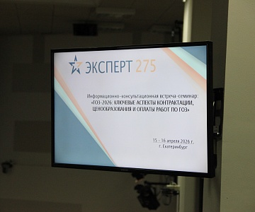 ГОЗ-2026: КЛЮЧЕВЫЕ АСПЕКТЫ КОНТРАКТАЦИИ, ЦЕНООБРАЗОВАНИЯ  И ОПЛАТЫ РАБОТ ПО ГОЗ
