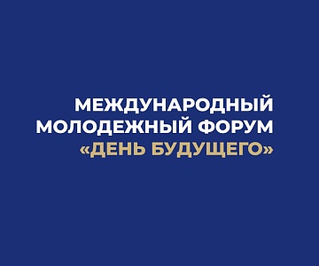 Уральский стартап на ПМЭФ-2026